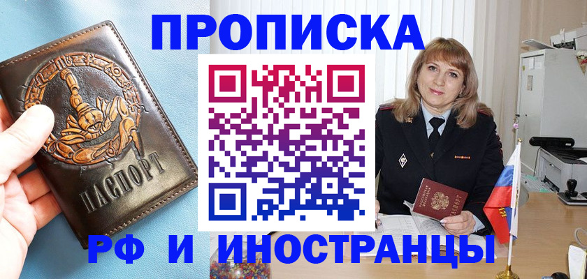 прописка в Аткарске
