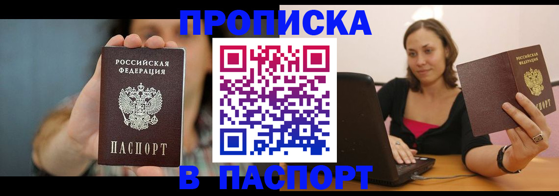прописка поиск в Аткарске