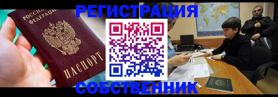прописка в Аткарске
